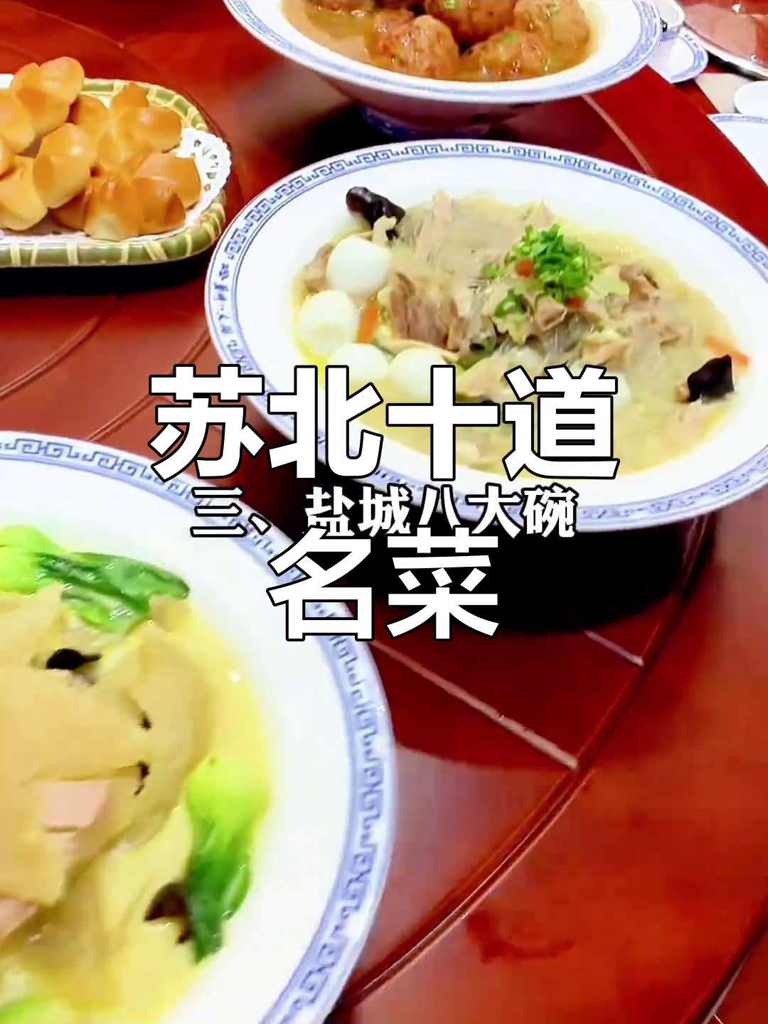 苏北十大经典美食,辣味小鱼到羊肉汤一网打尽