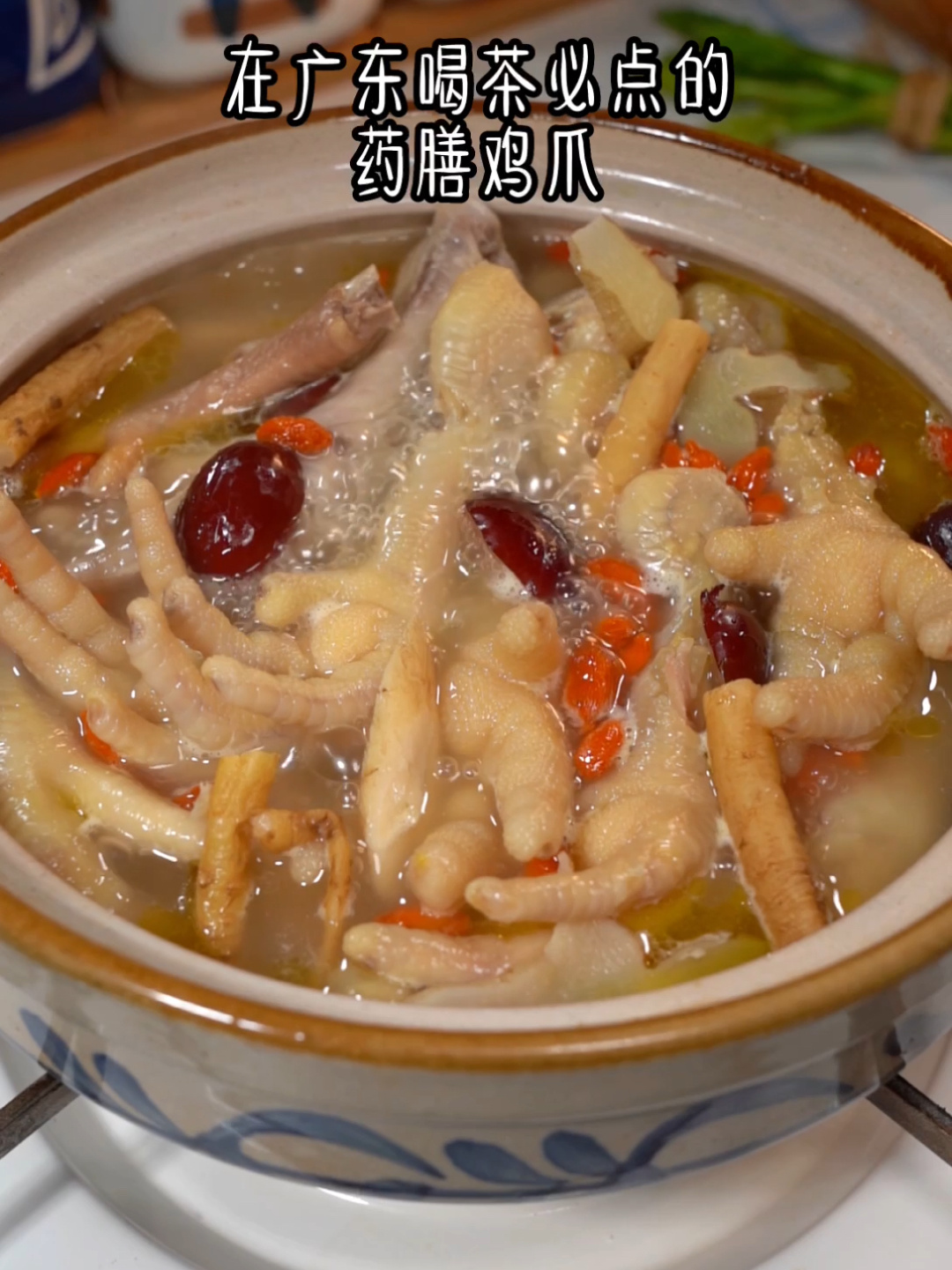 广东人喝早茶必点的药膳鸡爪其实在家做非常简单