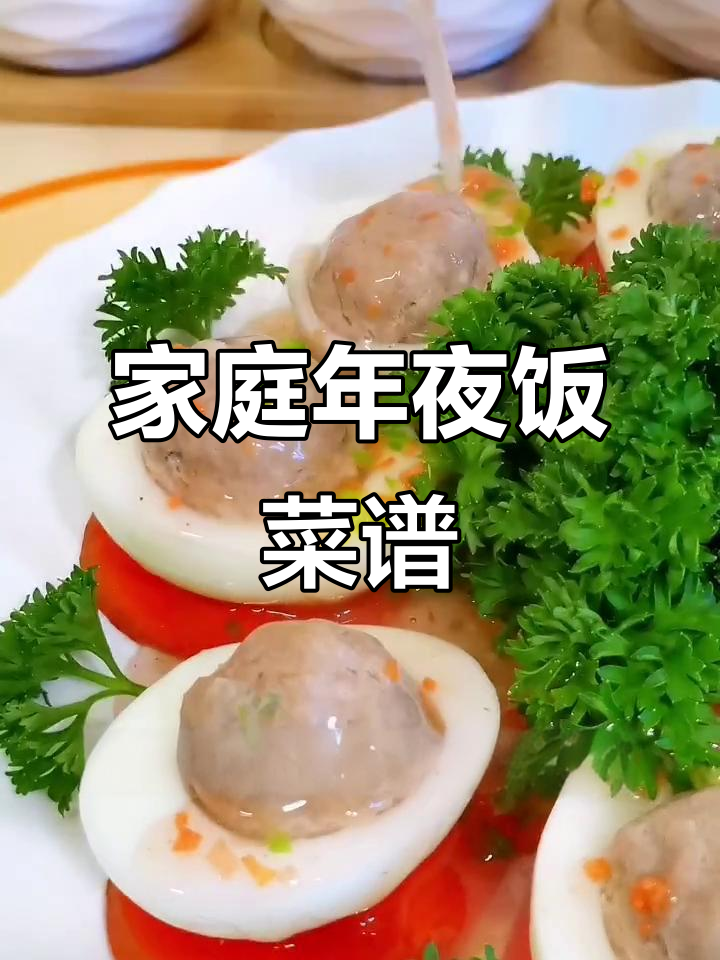 新年团圆年夜饭，蛋清肉丸蒸胡萝卜，简单又美味