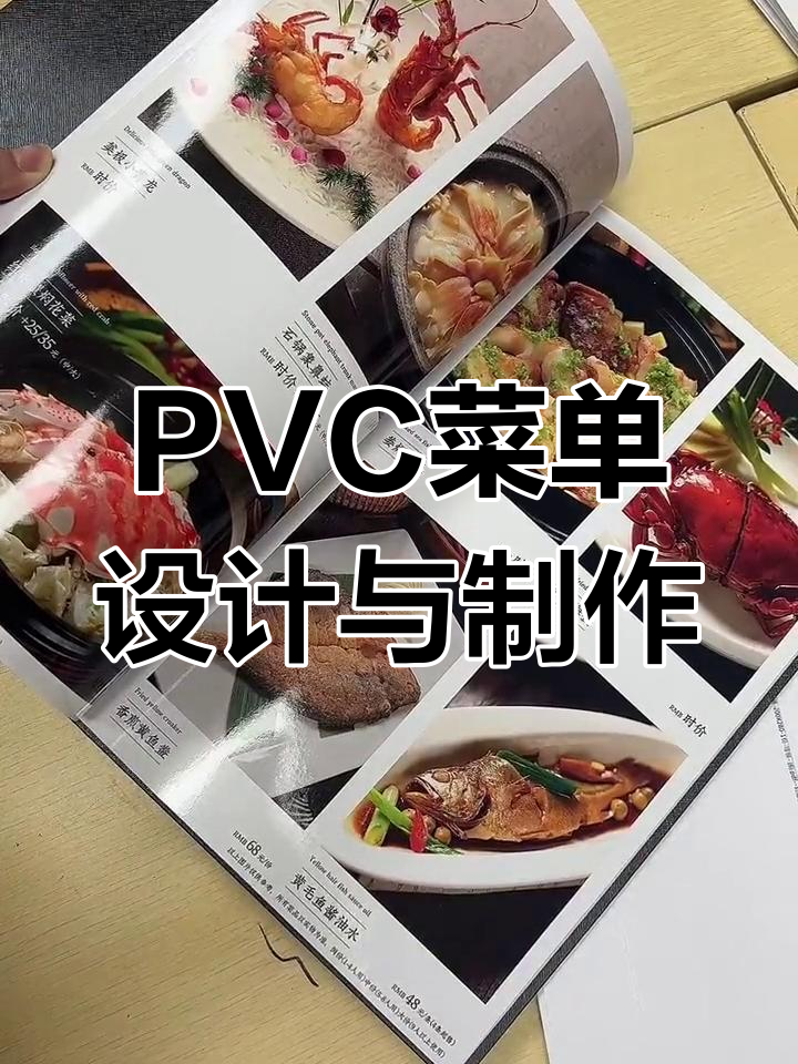 精美PVC菜牌设计,美食推荐必备