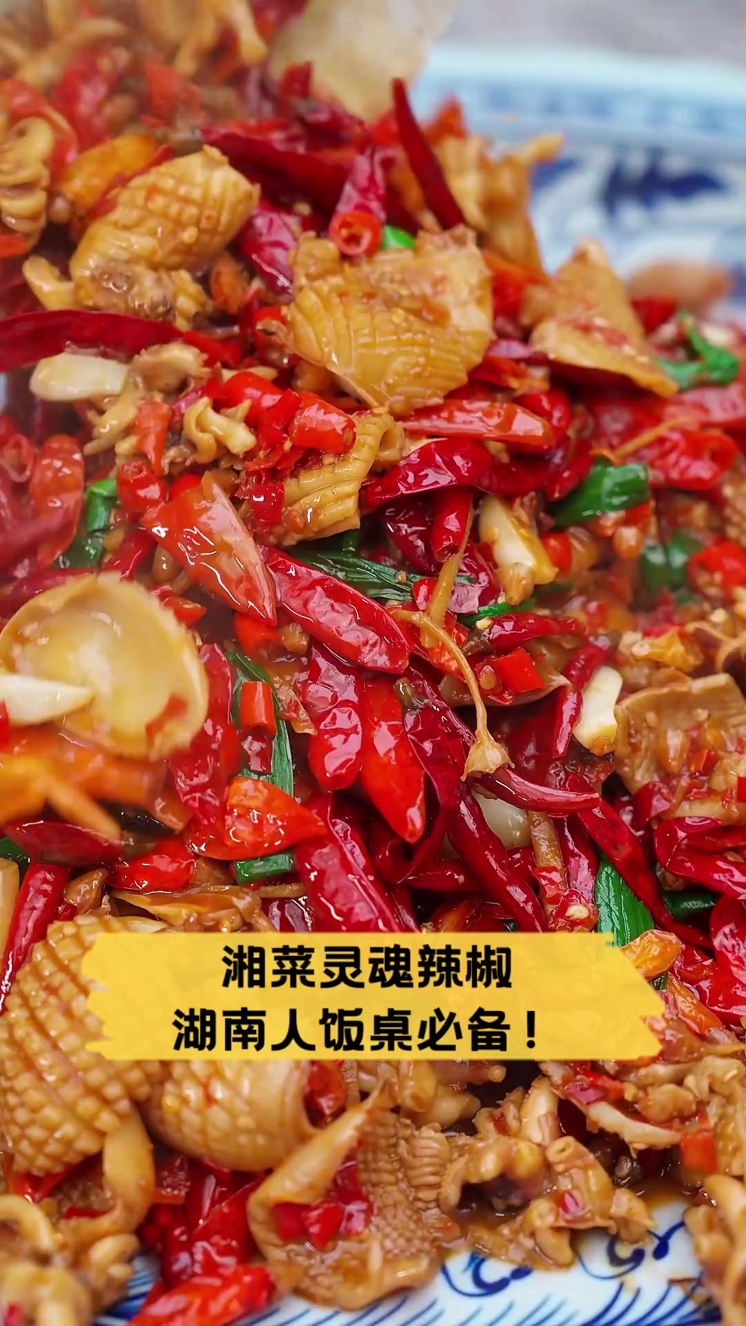 湘菜灵魂辣椒,湖南人饭桌必备!