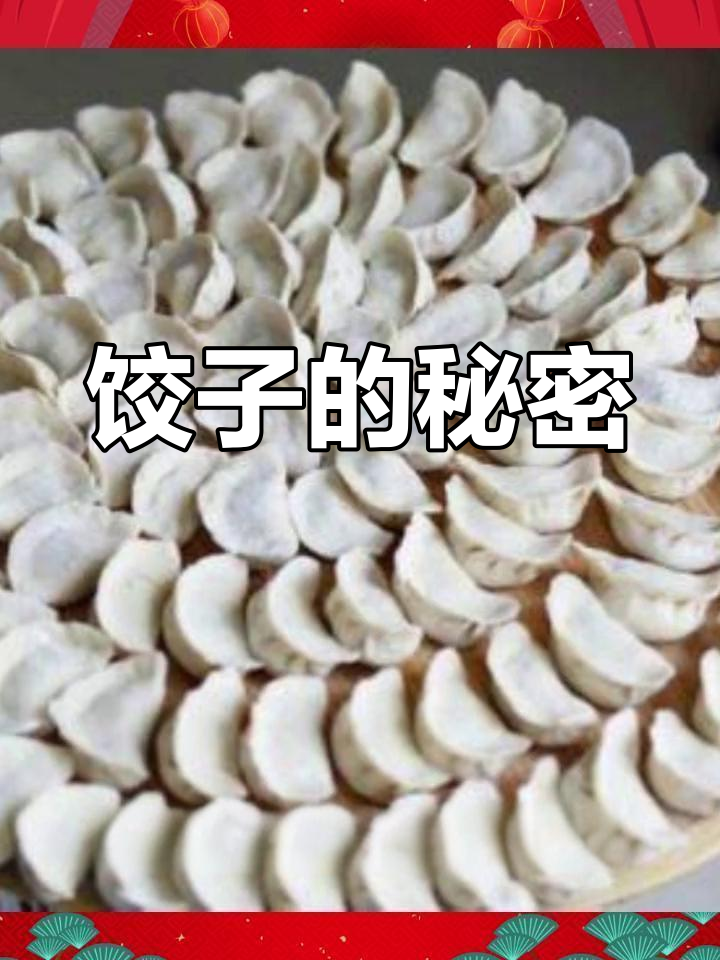 你知道饺子为何这样摆放吗?传统寓意深藏其中