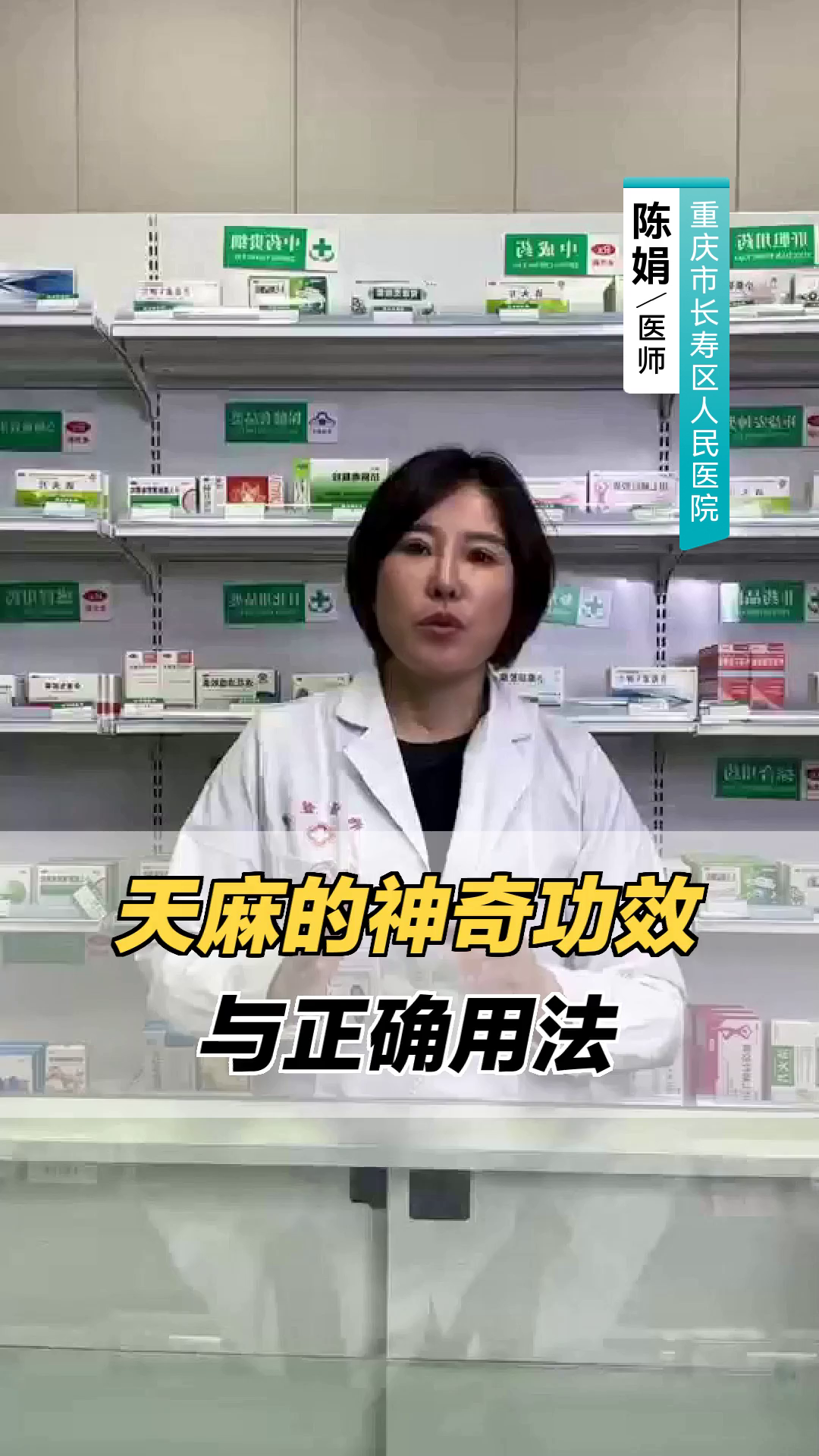 天麻的神奇功效与正确用法