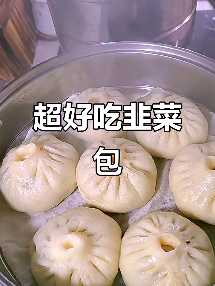 韭菜鲜肉包子,皮薄馅香蒸出美味