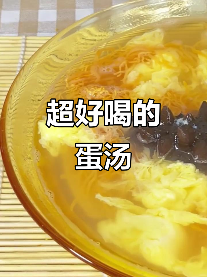 秋冬必备!简单又鲜美的海参花蛋汤,喝上一口暖心又美味