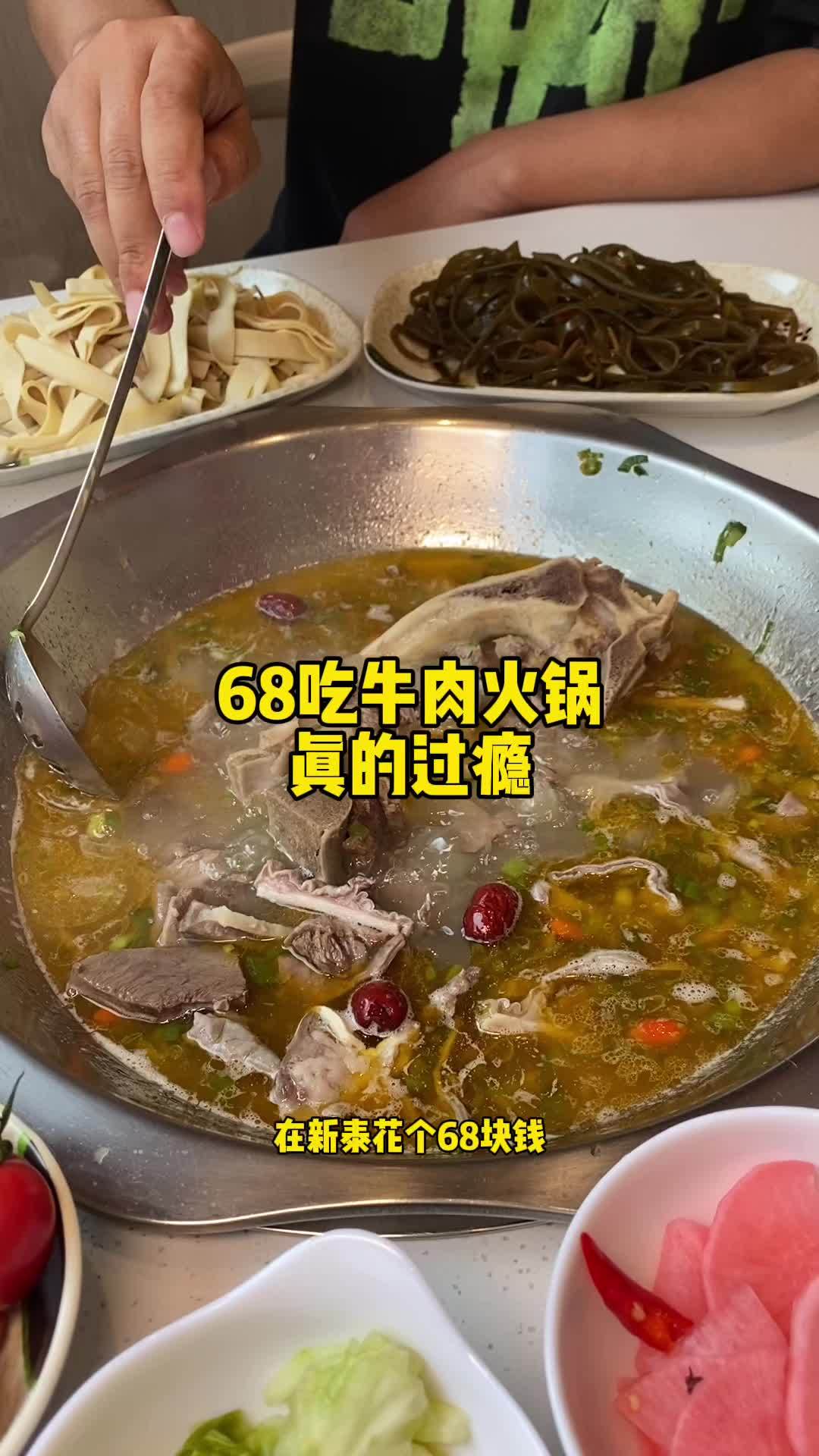 在新泰花68元吃牛肉火锅,还有四个配菜真的太实惠了 惠团好店 抖音美食推荐官 泰安美食 跟