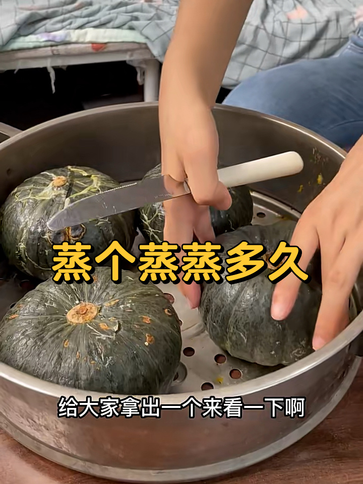 贝贝南瓜蒸多长时间,整个蒸还是切开蒸?