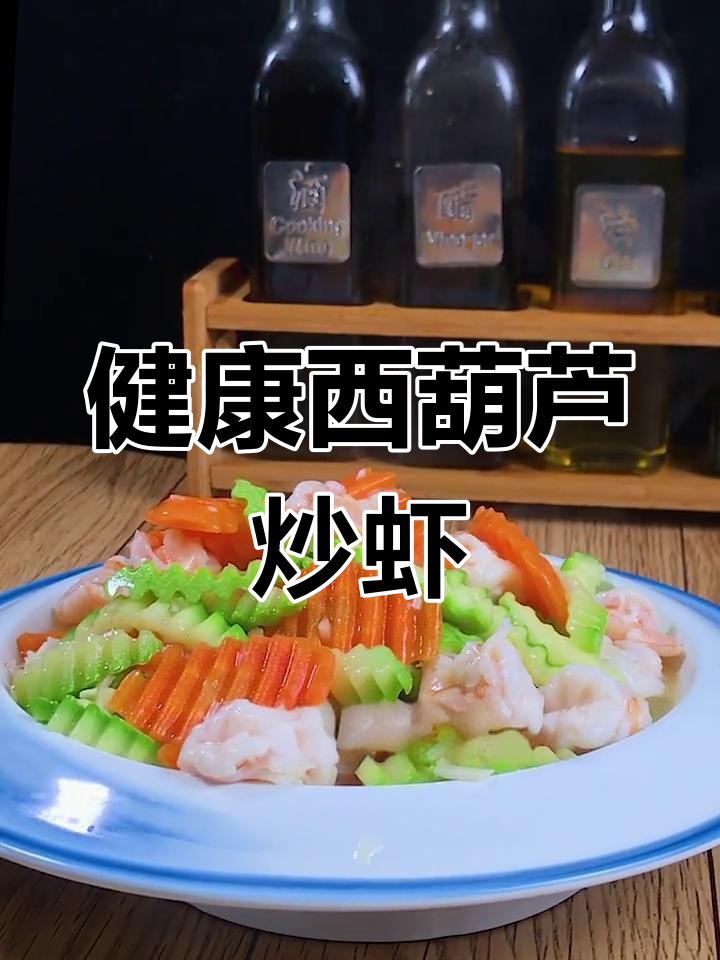 西葫芦炒虾仁,低脂美味又营养