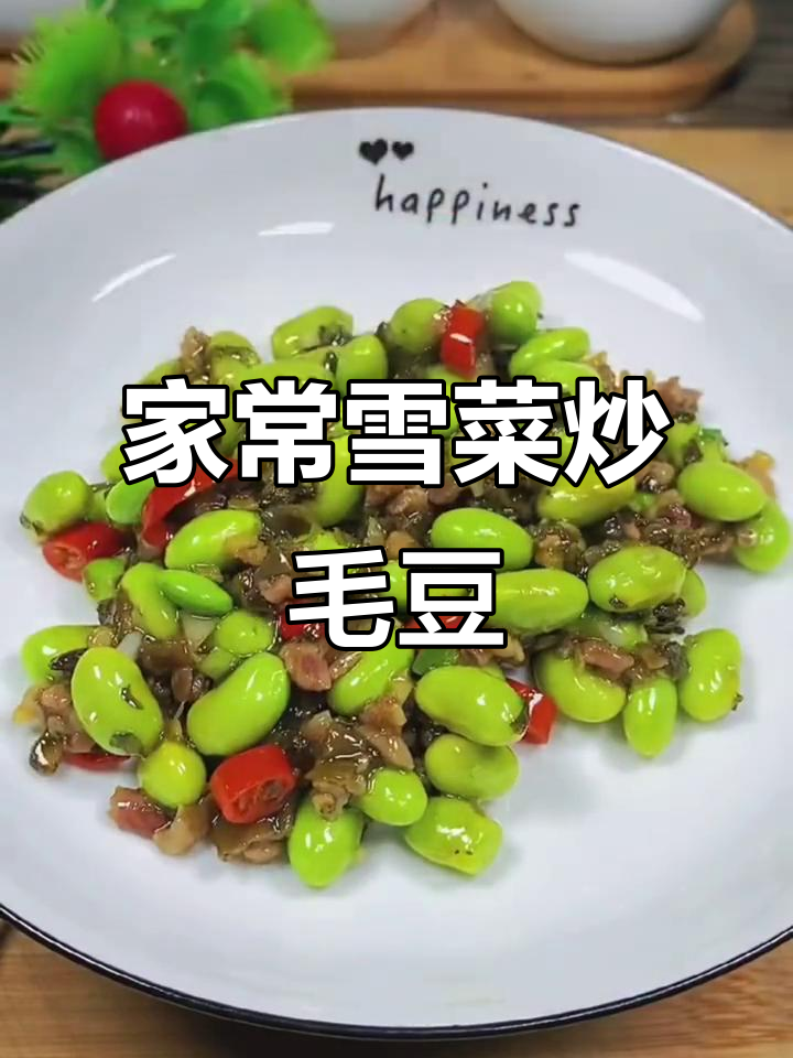 雪菜炒毛豆,家常下饭新做法