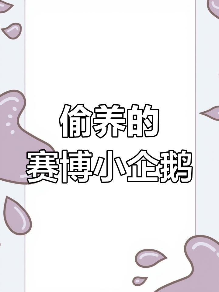我在百度地图里偷偷养了只赛博企鹅宝宝，超萌！