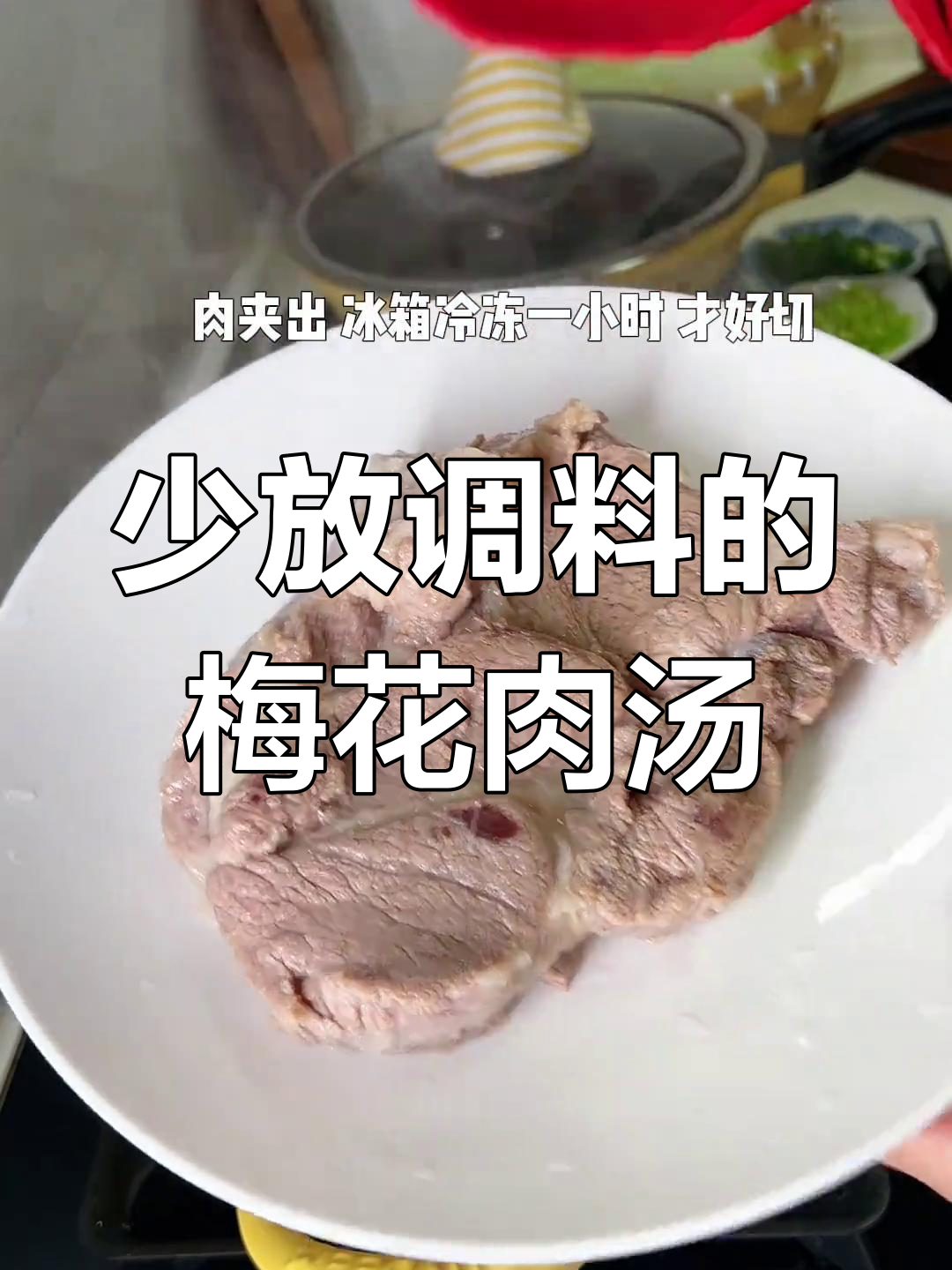 汤鲜肉香,少调料更美味!梅花肉白切蘸料做法大揭秘