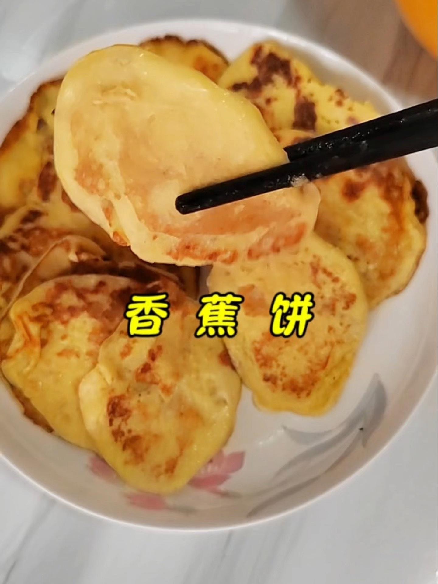 超级简单好做的香蕉饼,香甜软糯 真的真的好好吃!美食 妈呀太香了 香蕉饼的做法 我的厨房日