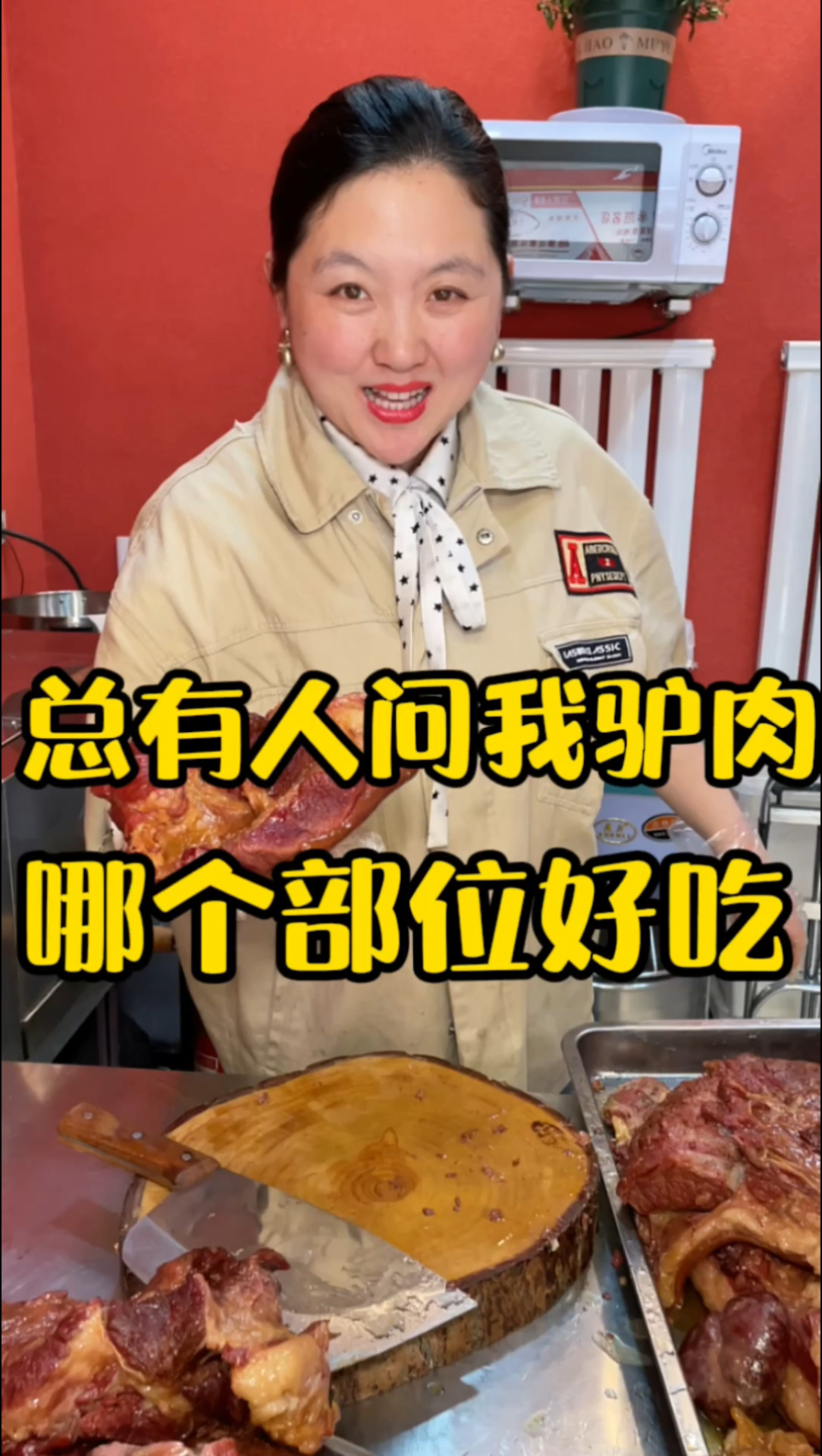 总有人问我驴肉哪个部位好吃