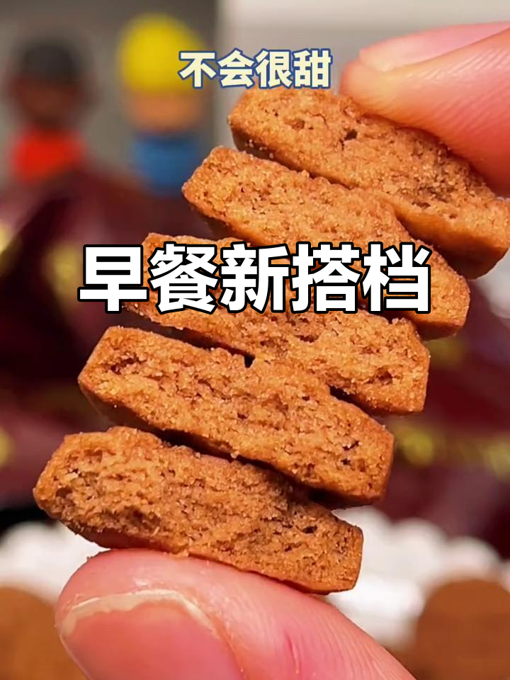 巧克力香气扑鼻,饼干酥脆搭配牛奶,早餐新选择!