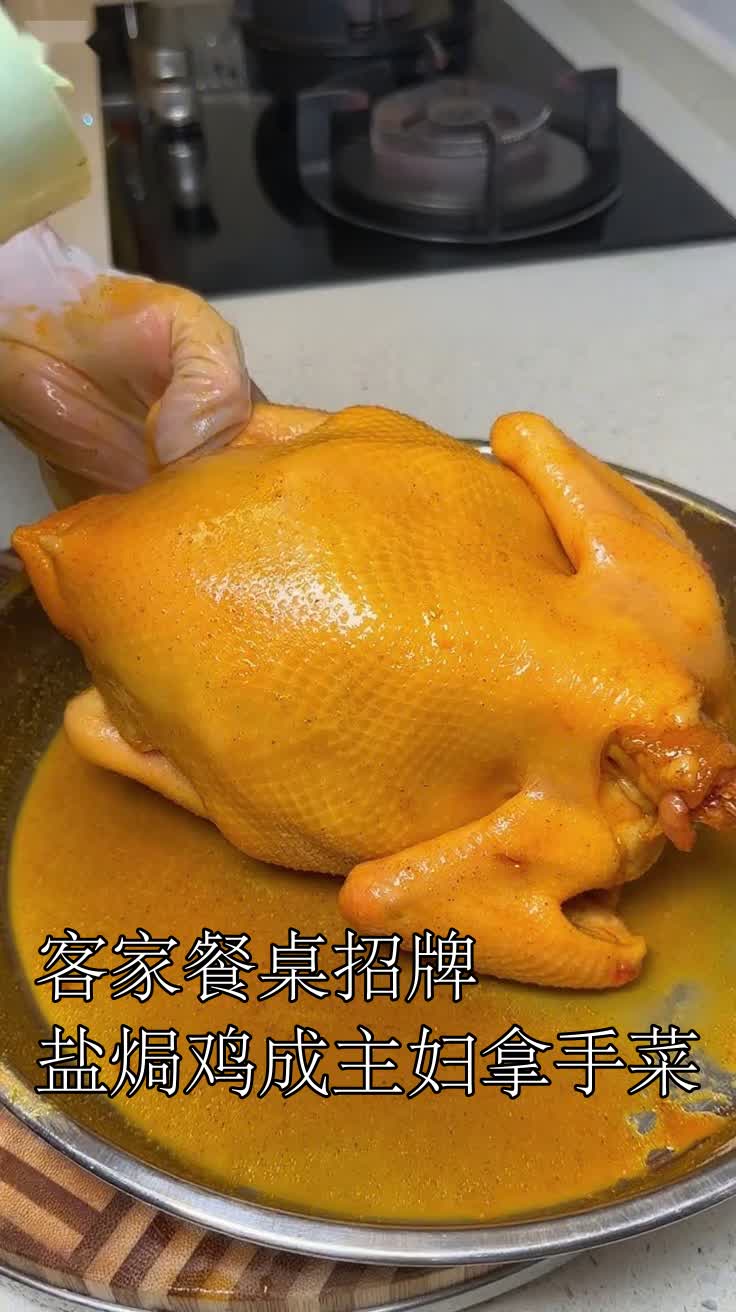 客家餐桌招牌盐焗鸡成主妇拿手菜