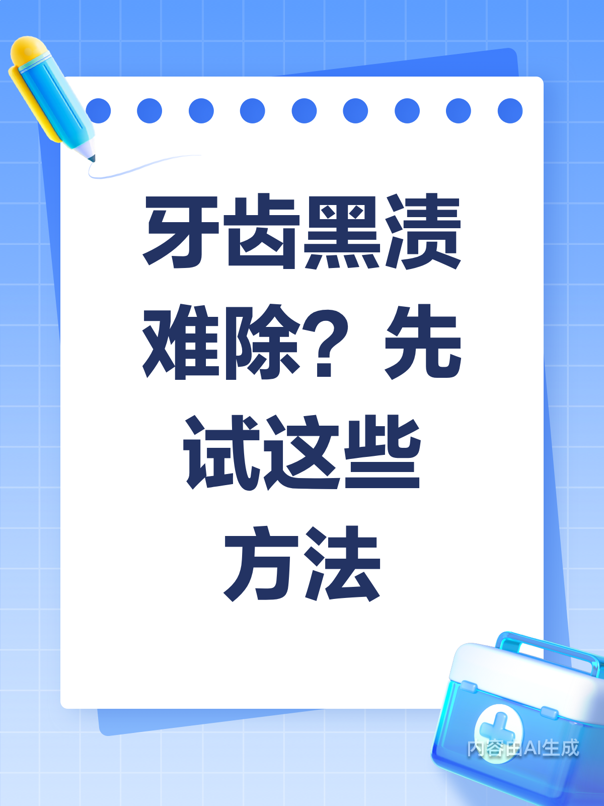 牙齿黑渍去不掉?这些方法你试过没