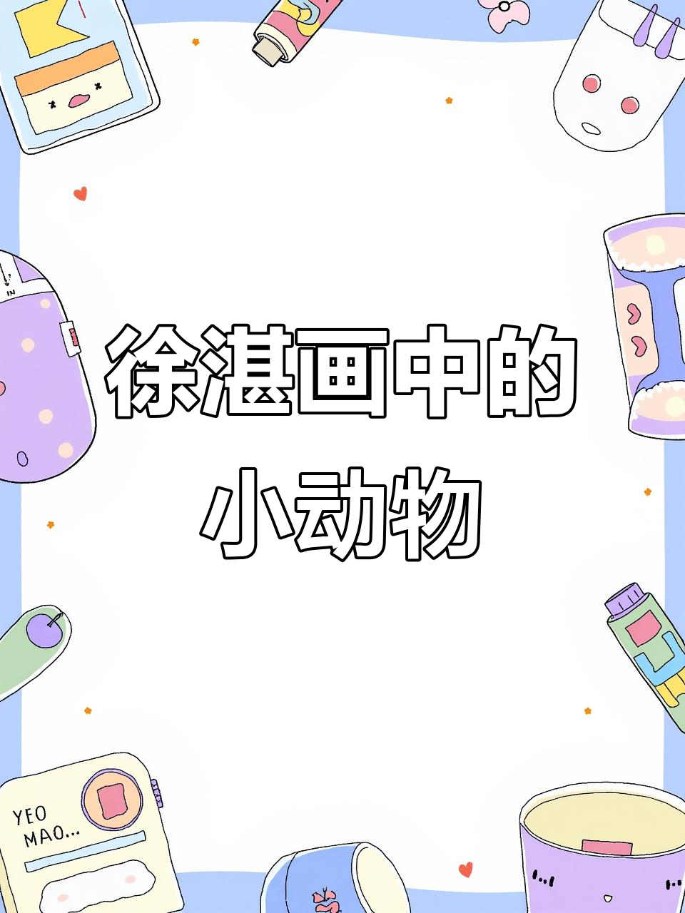 徐湛老师笔下的柿子麻雀公鸡,栩栩如生