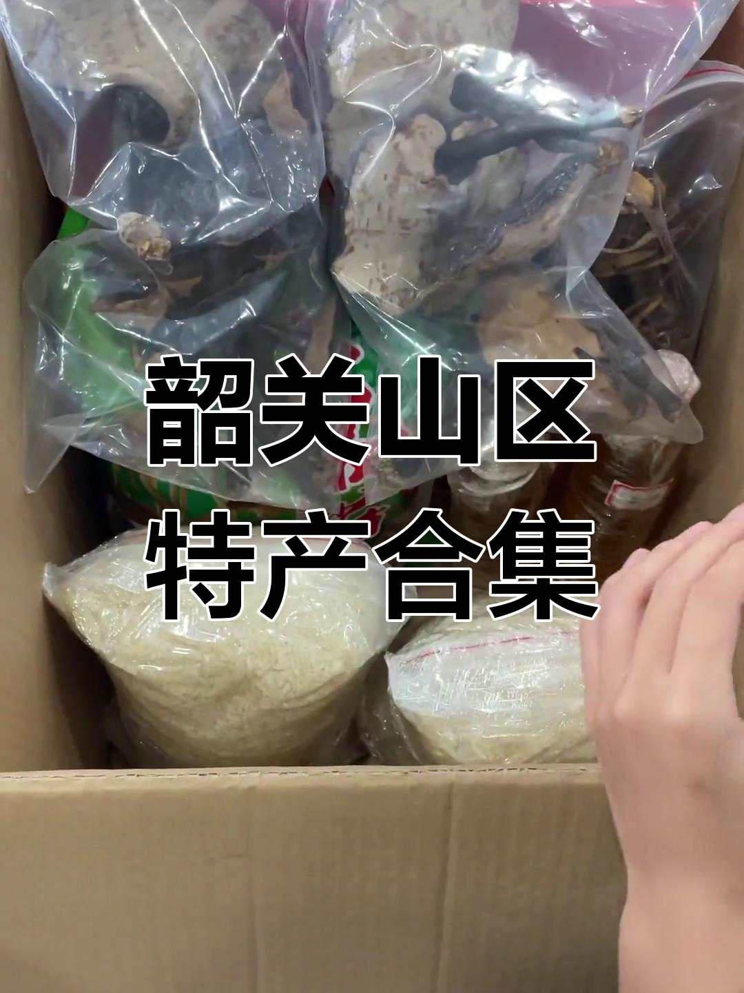 韶关特产大揭秘:山货美食全攻略