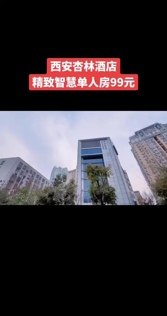 杏林酒店,地址:西安市碑林区友谊东路2号,雁翔路北口地铁站A口步行270米