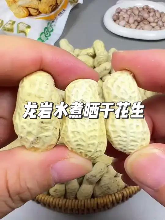 「25年新货」500g水煮白晒花生精选龙岩花生坚果特产追剧下酒零食