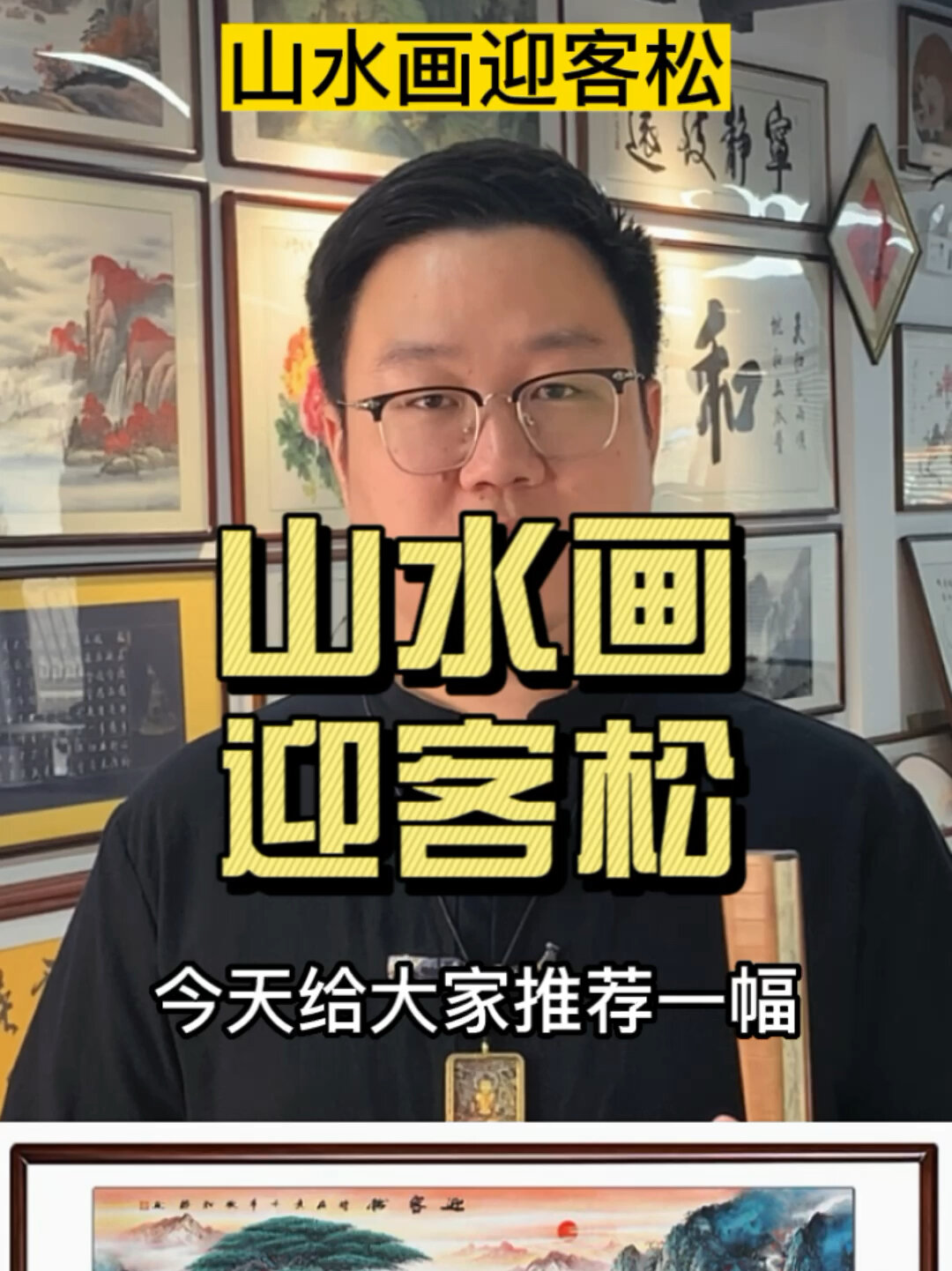 山水画的松树有很好的寓意