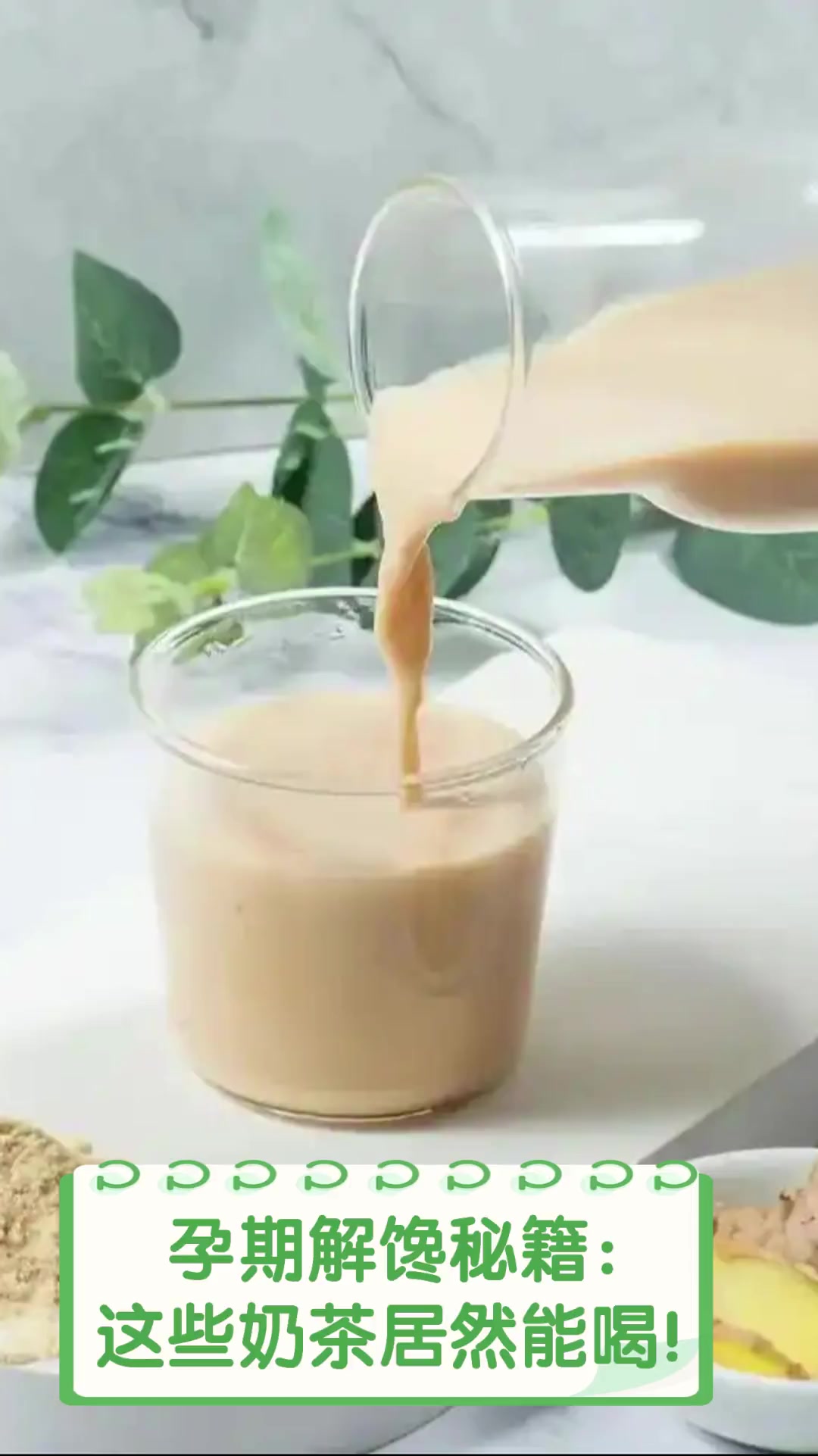 孕期解馋秘籍:这些奶茶居然能喝!