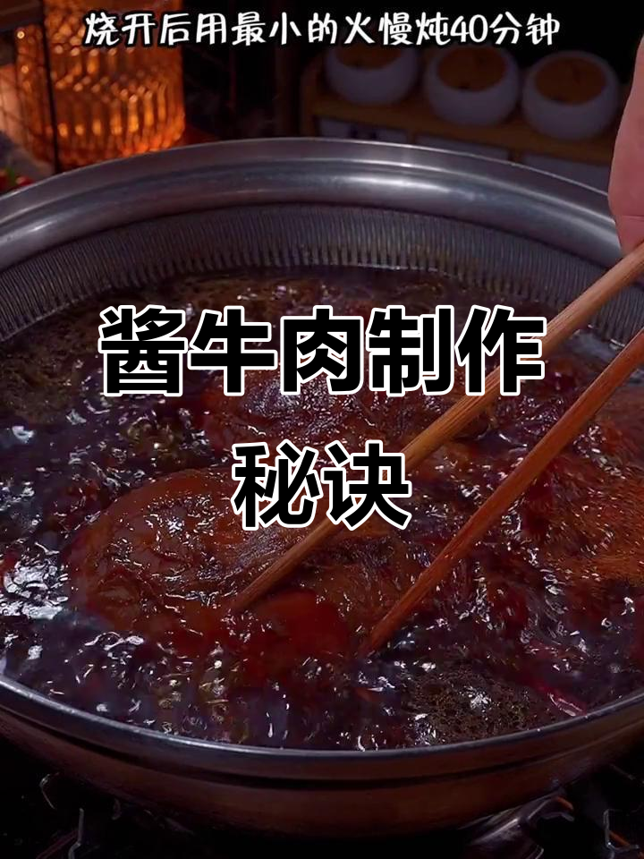 酱香浓郁的牛腱子肉,轻松入味慢炖出美味