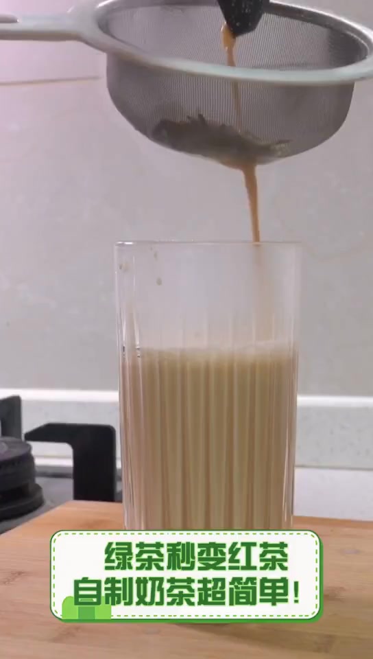 绿茶秒变红茶,自制奶茶超简单!