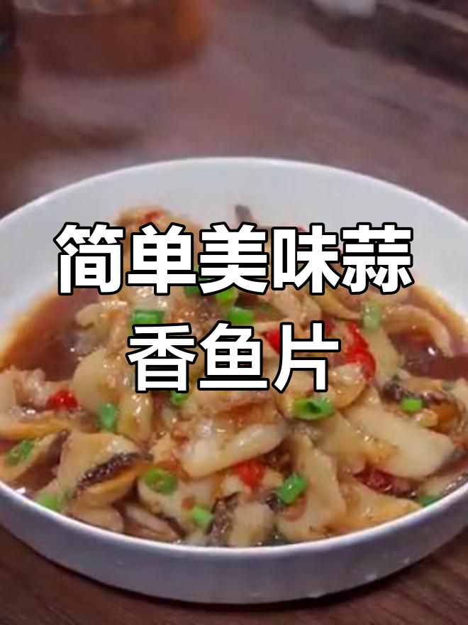 免浆黑鱼片,蒜香嫩滑轻松做