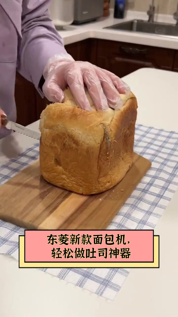 东菱新款面包机,轻松做吐司神器