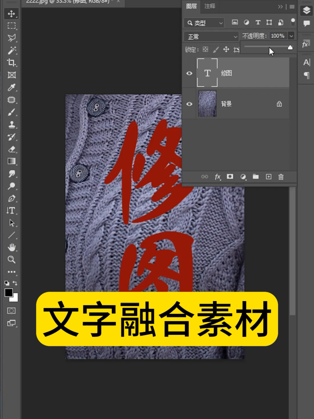 文字融合背景素材ps教程
