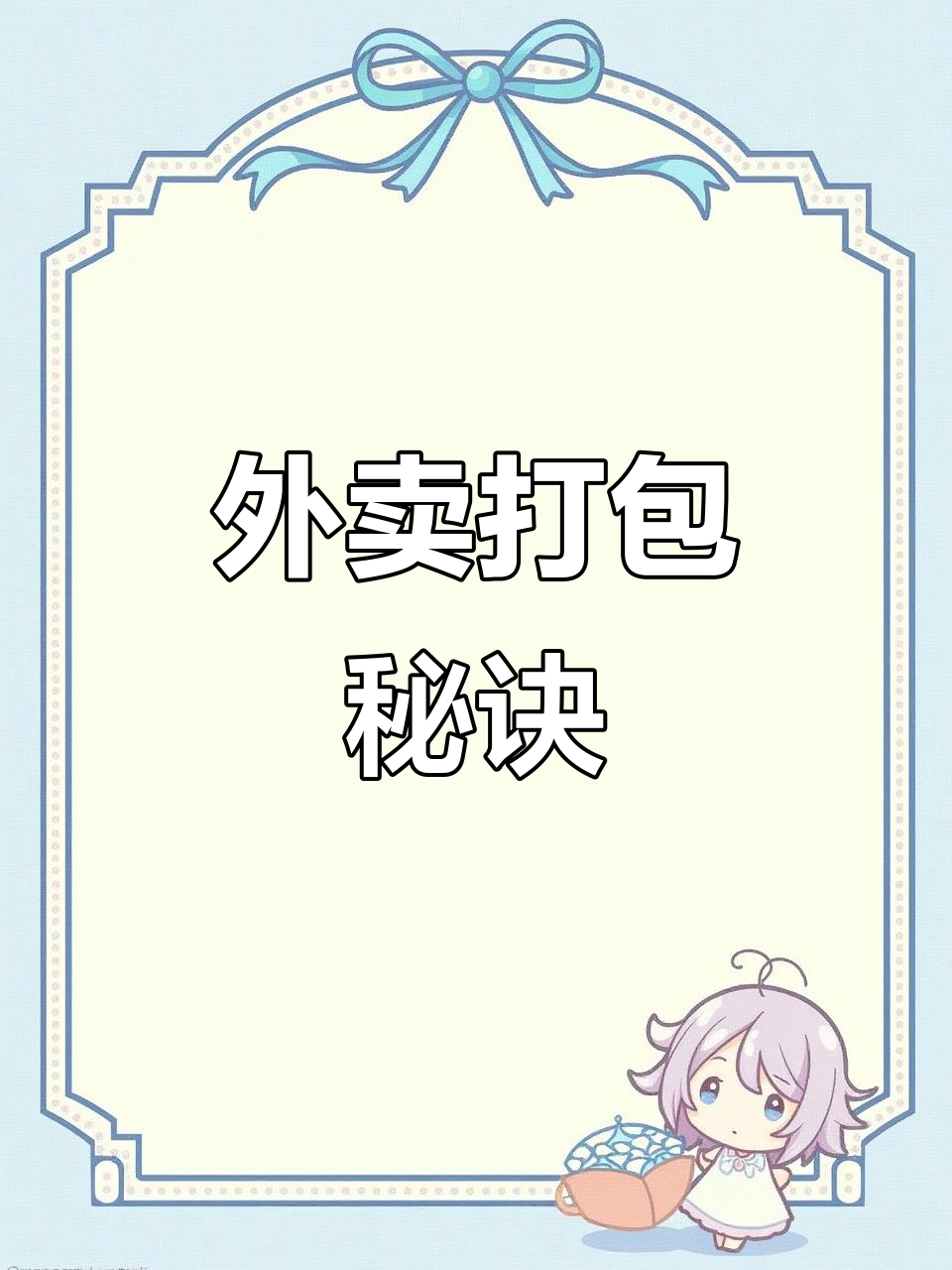 夏季家庭外卖必备：钵钵鸡、凉面与泡爪打包技巧