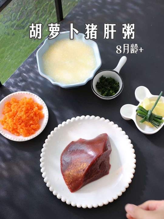 宝宝辅食：软香补铁胡萝卜猪肝粥