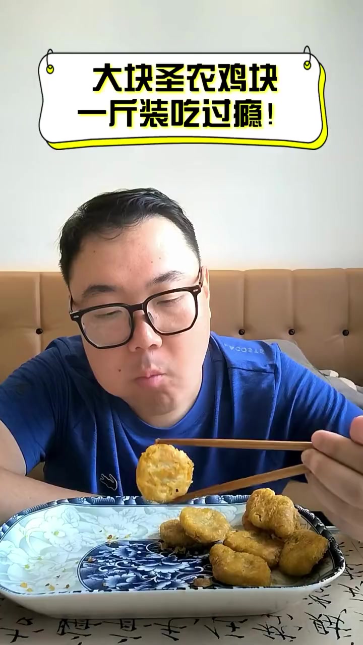 大块圣农鸡块,一斤装吃过瘾!
