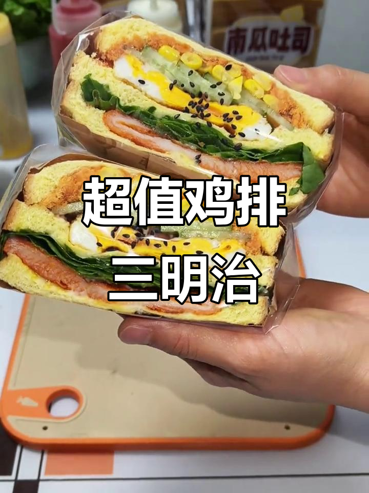只需7元,奥尔良鸡排三明治轻松做,超值美味!