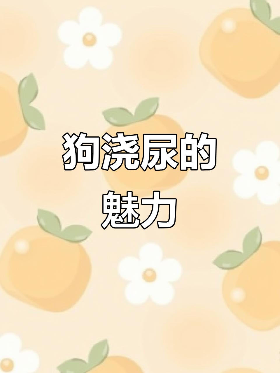 青海特色美食,狗浇尿名字独特,味道令人陶醉