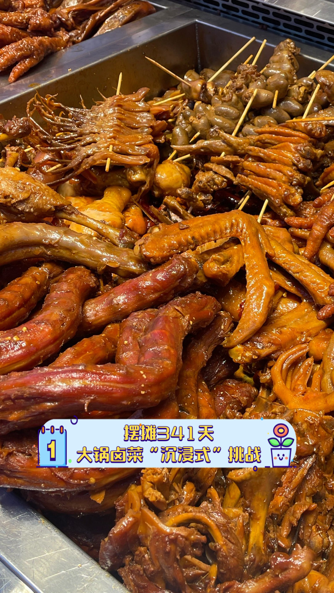 摆摊341天,大锅卤菜“沉浸式”挑战