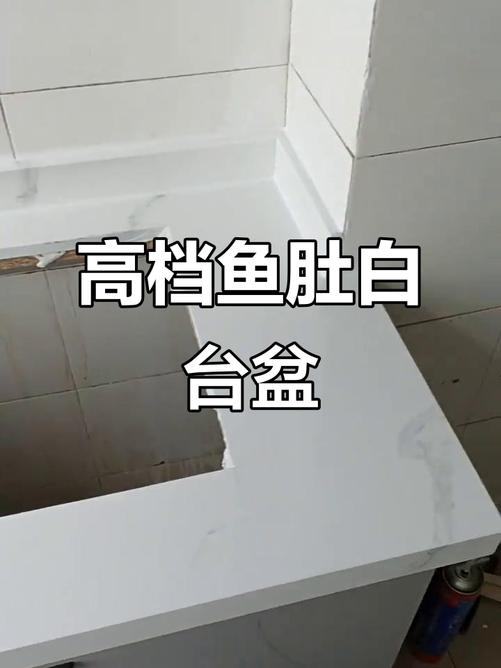 鱼肚白石英石台下盆，效果惊艳！