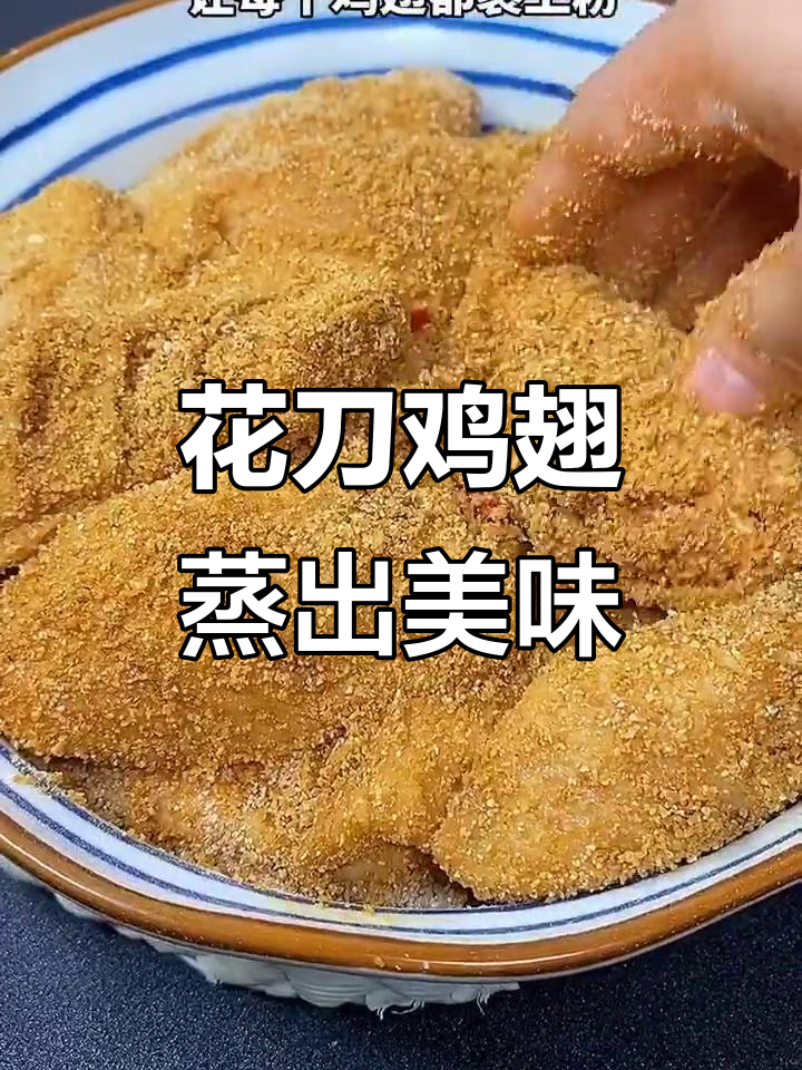 蒸鸡翅的完美做法,香气四溢让人无法抗拒