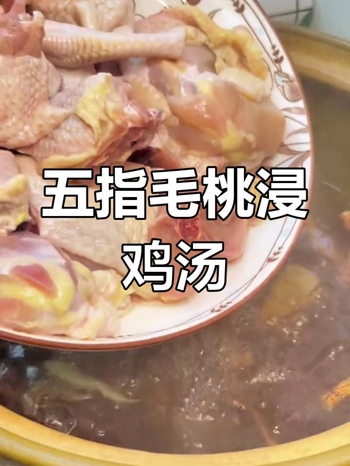 广东湿热天气必备,五指毛桃鸡汤消湿去火