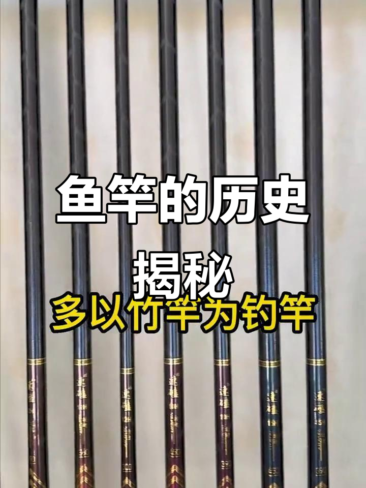 鱼竿的起源与演变：从商纣王到现代钓具