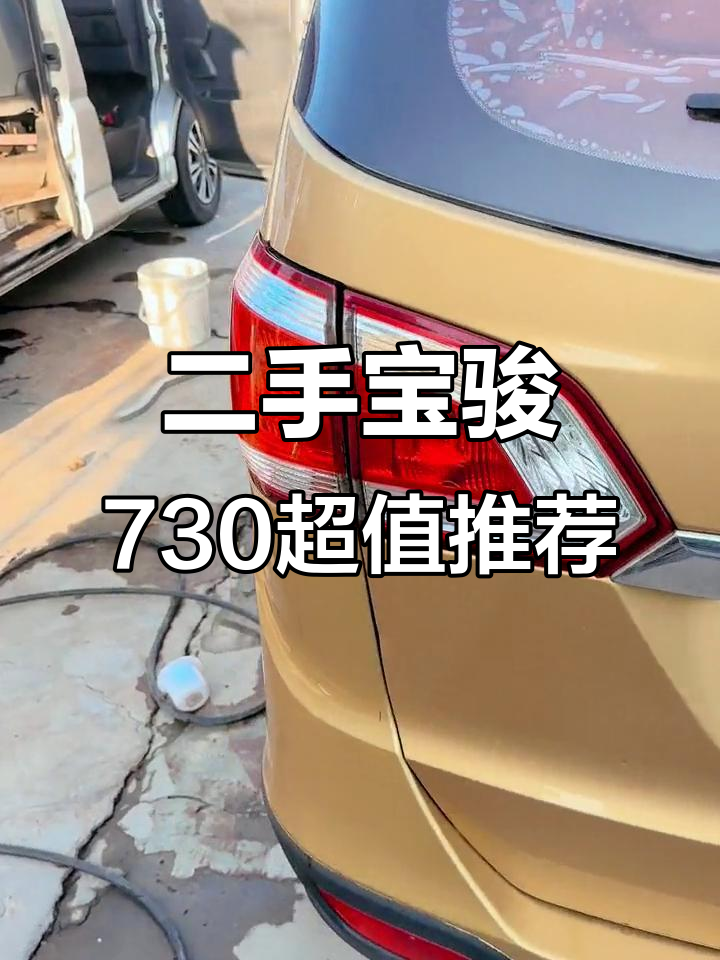 宝骏730二手面包车，1.5排量七座配置，性价比超高