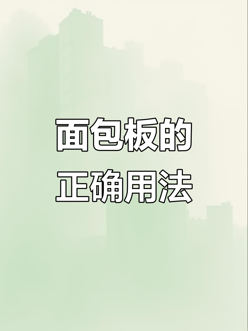 面包板是实验工具,别误食!撕开背胶轻松了解连接情况