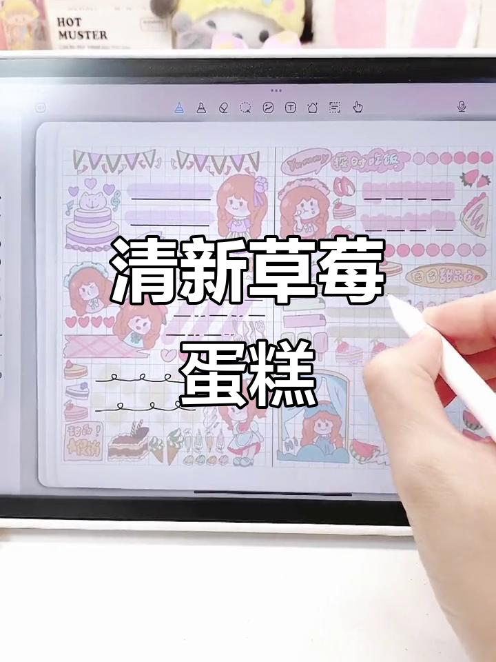 草莓蛋糕清新排版,适合新手轻松上手!