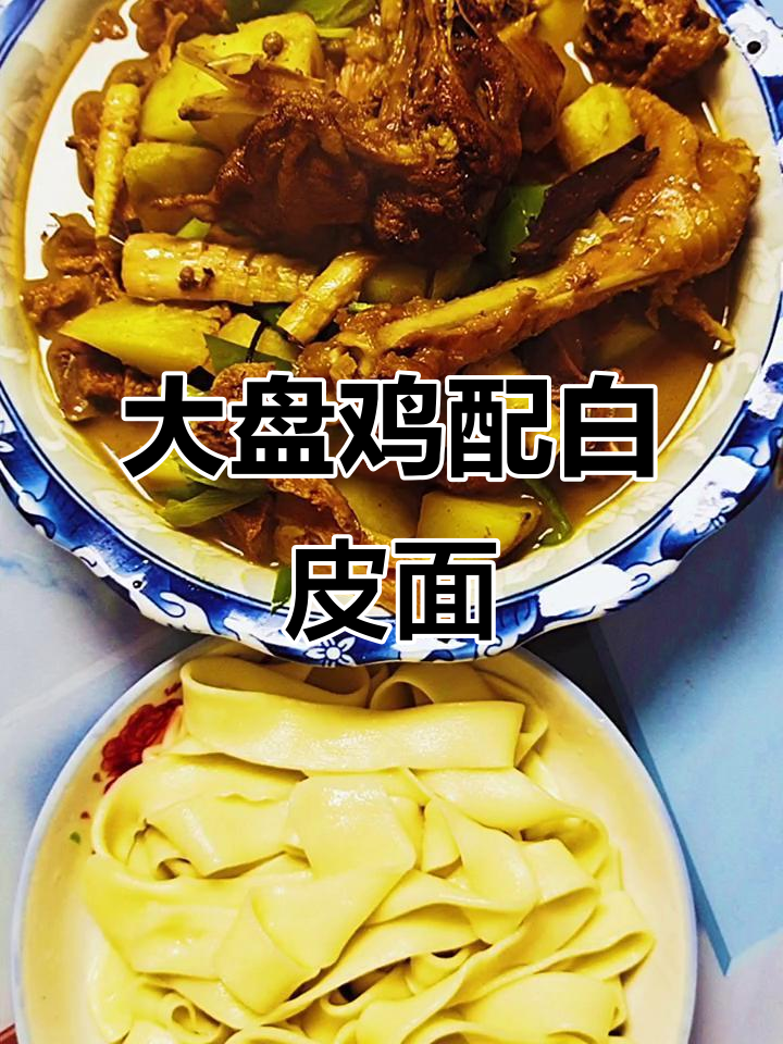土鸡大盘鸡拌白皮面,香气扑鼻让人无法抗拒