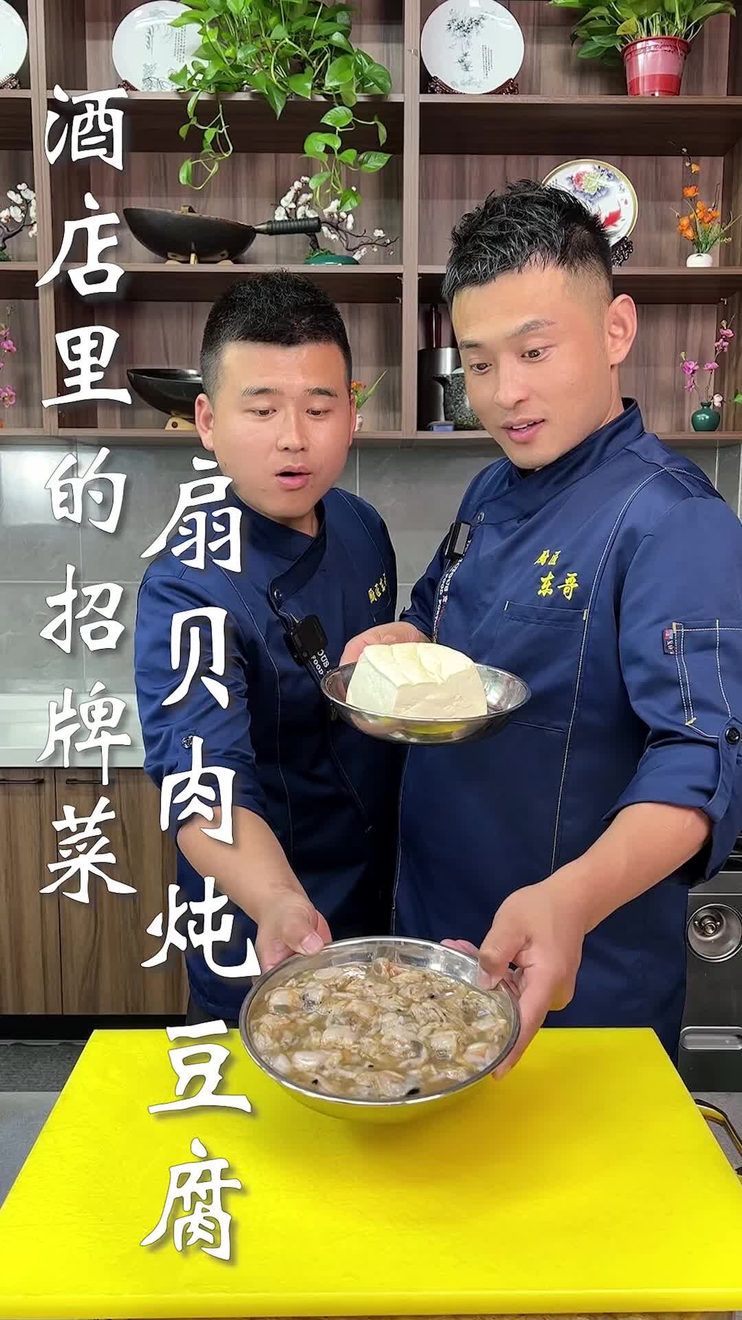 酒店里的招牌菜,扇贝肉炖豆腐