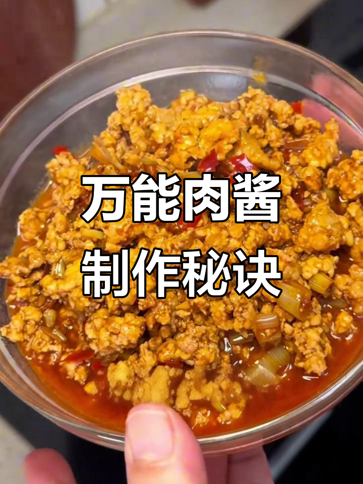 万能肉酱做法,拌面、炒菜都超下饭