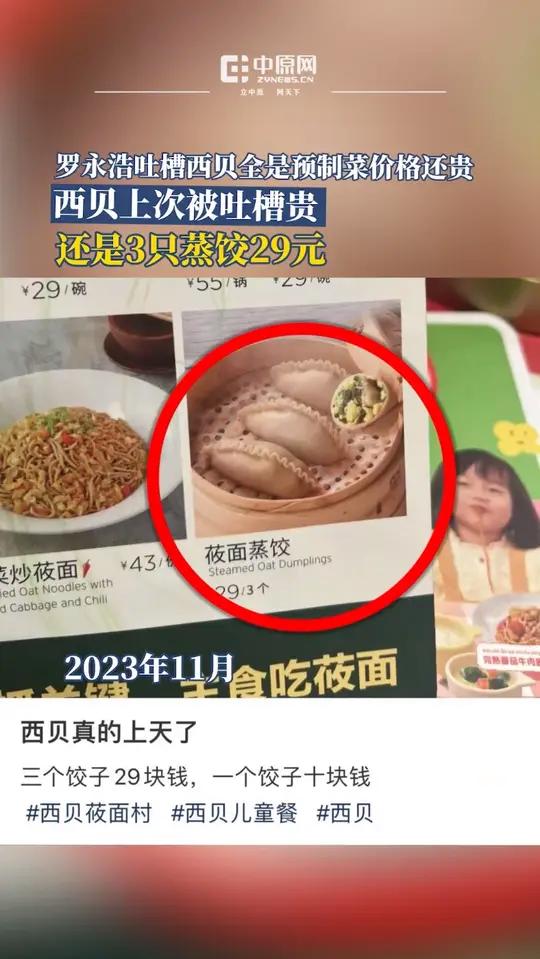 近日,罗永浩“吐槽西贝全是预制菜,价格还贵”引发热议。西贝创始人、董事长贾国龙表示,外界普