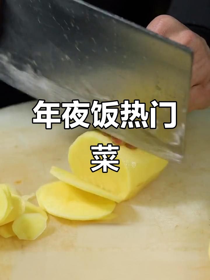 2021年夜饭最热门的菜品,快学起来!