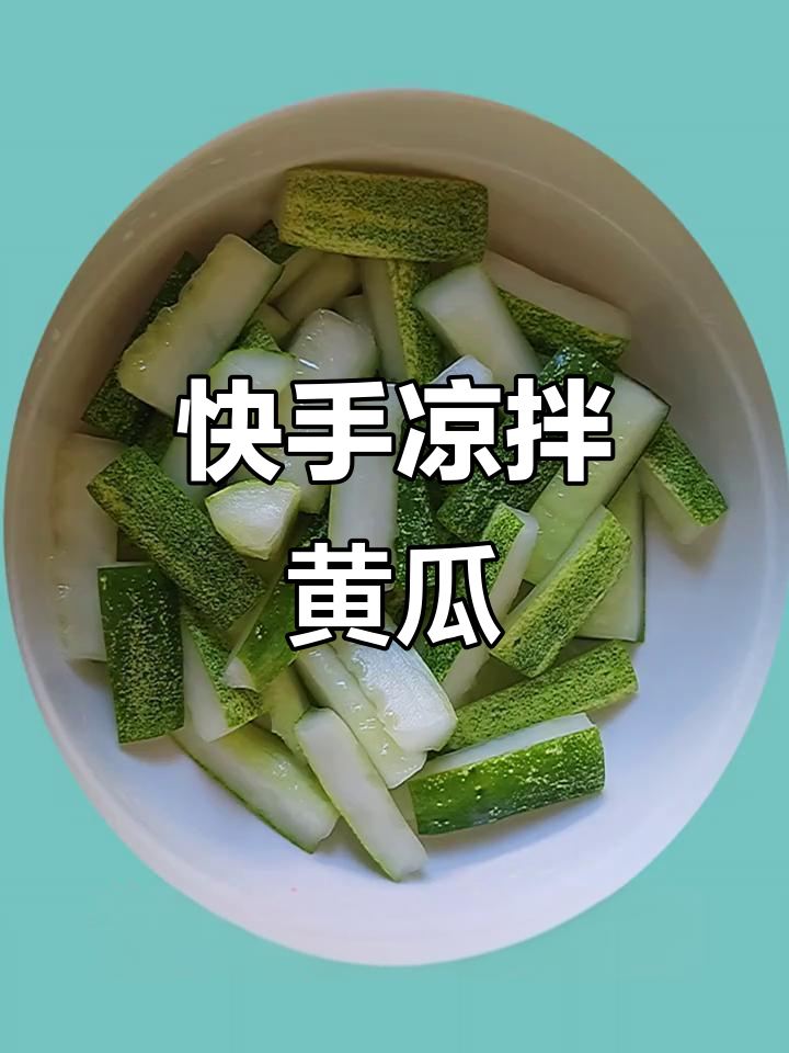 凉拌黄瓜配花生米,简单又下饭!
